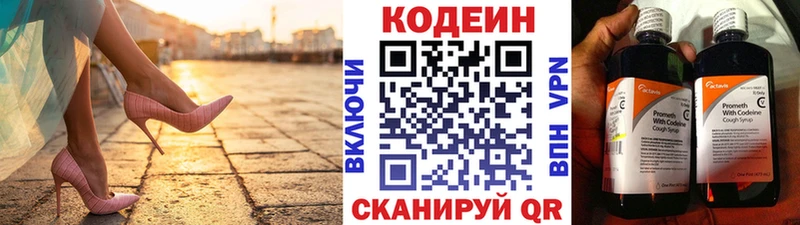 Codein напиток Lean (лин)  закладки  Рыбное 